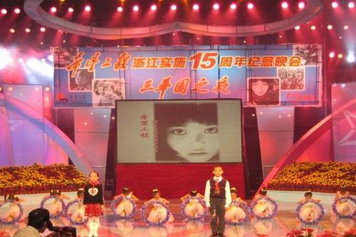 希望工程周年晚会文艺汇演